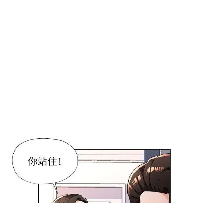 《脱轨关系》第49话图89