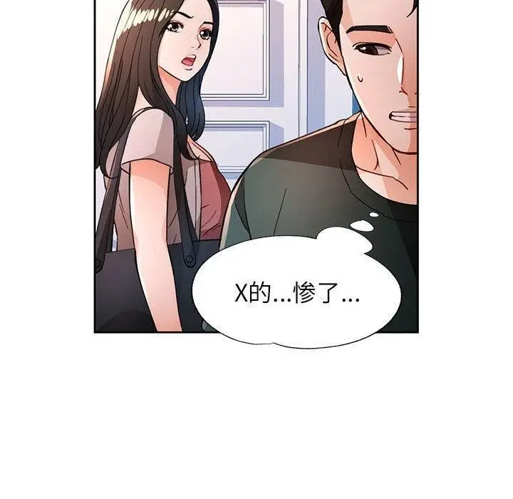 《脱轨关系》第49话图90