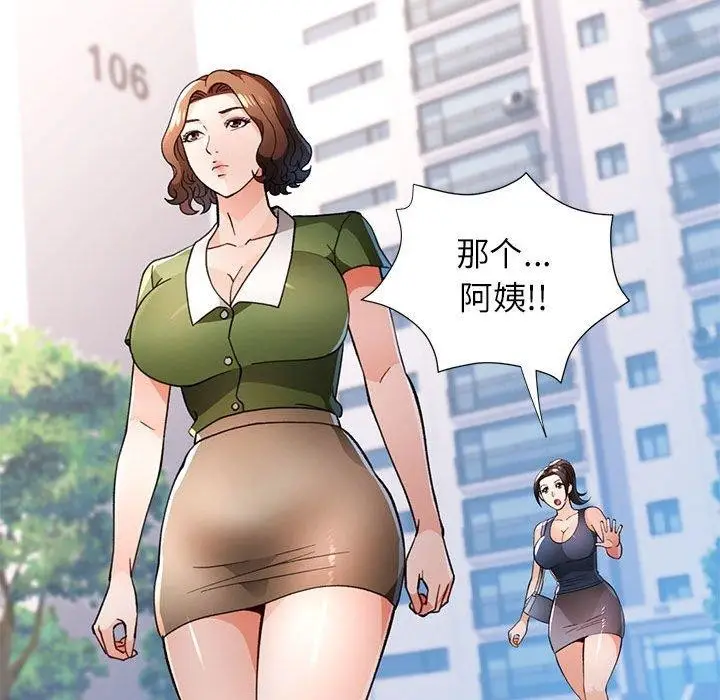 《脱轨关系》第49话图94