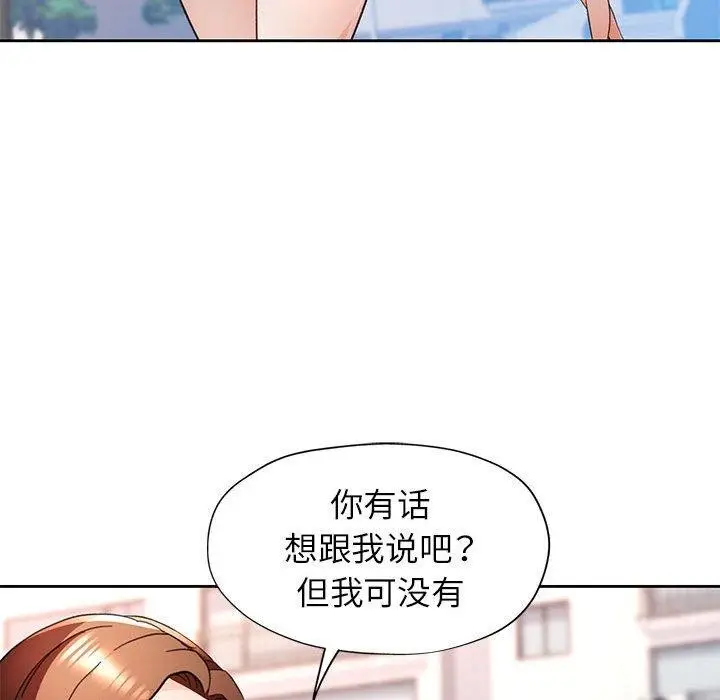 《脱轨关系》第49话图95