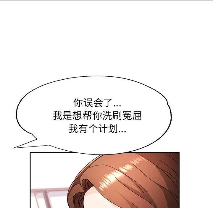 《脱轨关系》第49话图97