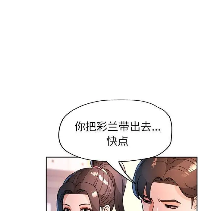 《脱轨关系》第50话图101