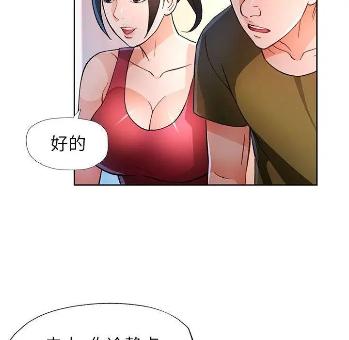 《脱轨关系》第50话图102