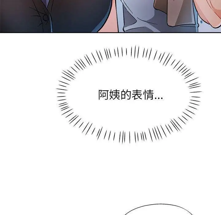 《脱轨关系》第50话图110