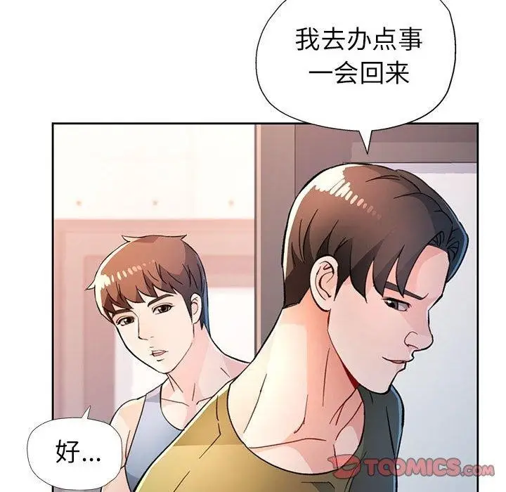 《脱轨关系》第50话图111