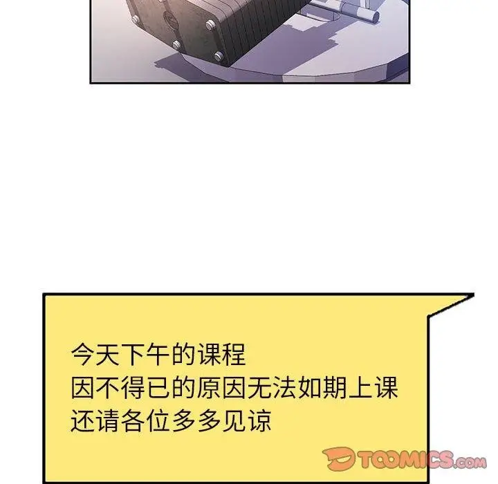 《脱轨关系》第50话图117