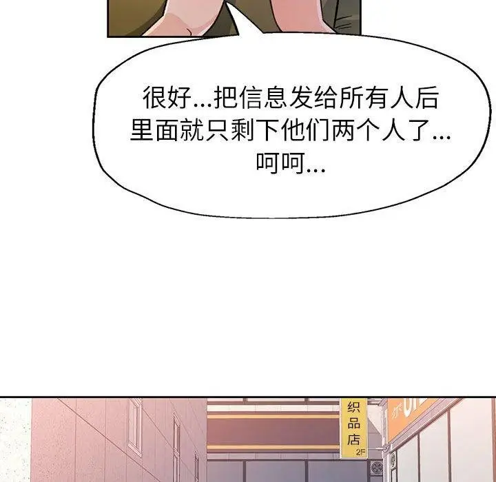 《脱轨关系》第50话图119