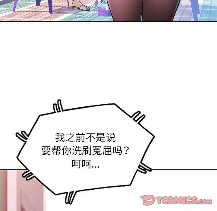 《脱轨关系》第50话图123