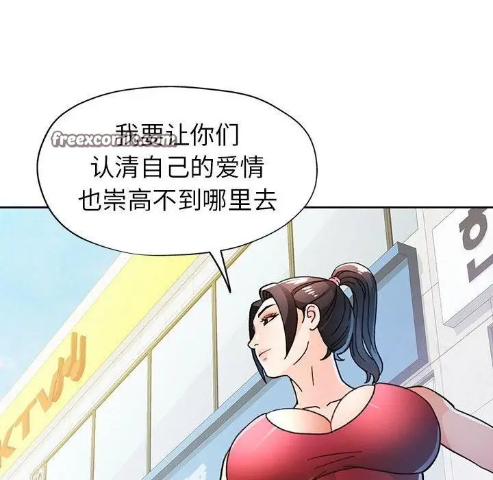 《脱轨关系》第50话图126
