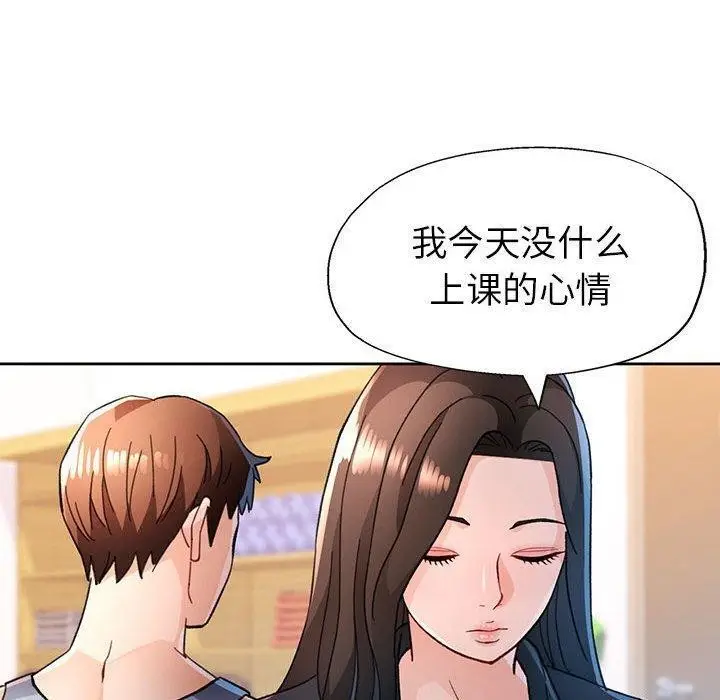 《脱轨关系》第50话图130