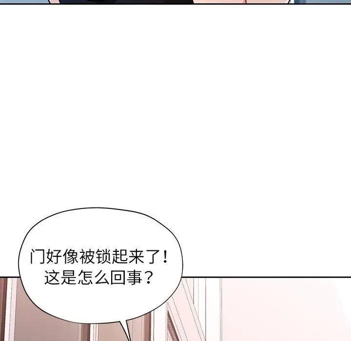 《脱轨关系》第50话图133