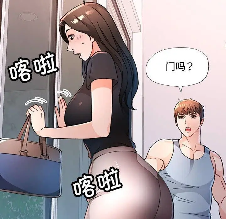 《脱轨关系》第50话图134