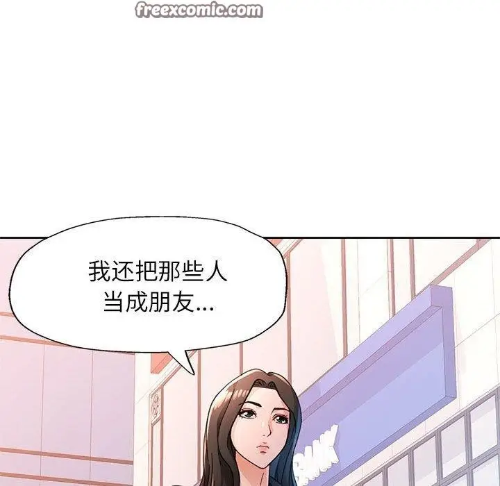 《脱轨关系》第50话图14