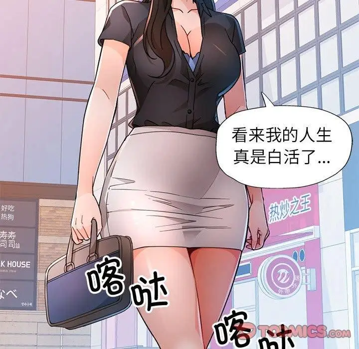 《脱轨关系》第50话图15