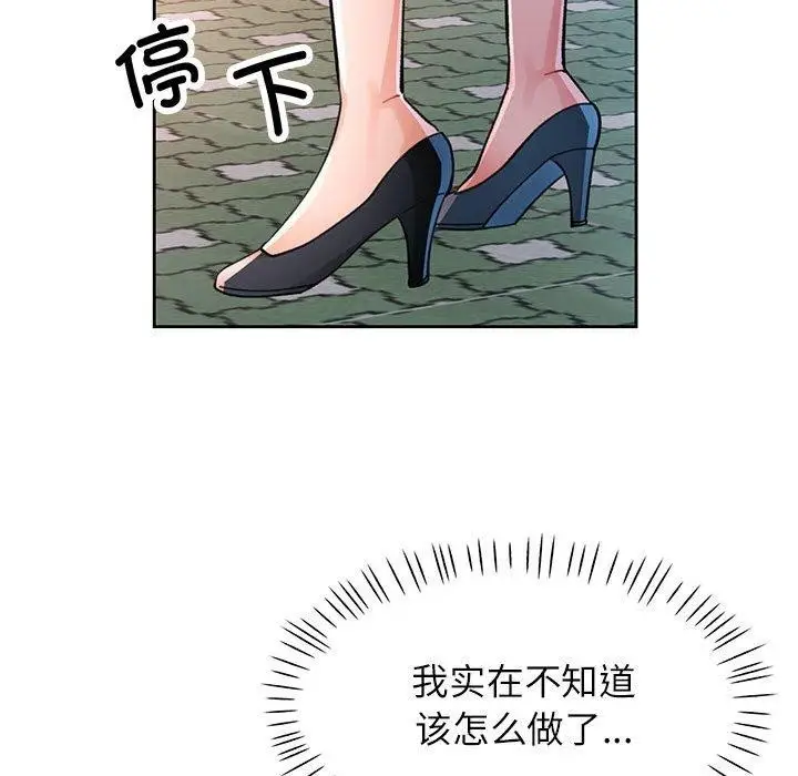 《脱轨关系》第50话图17