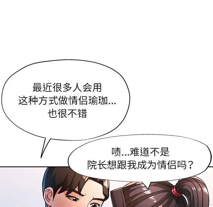 《脱轨关系》第50话图23
