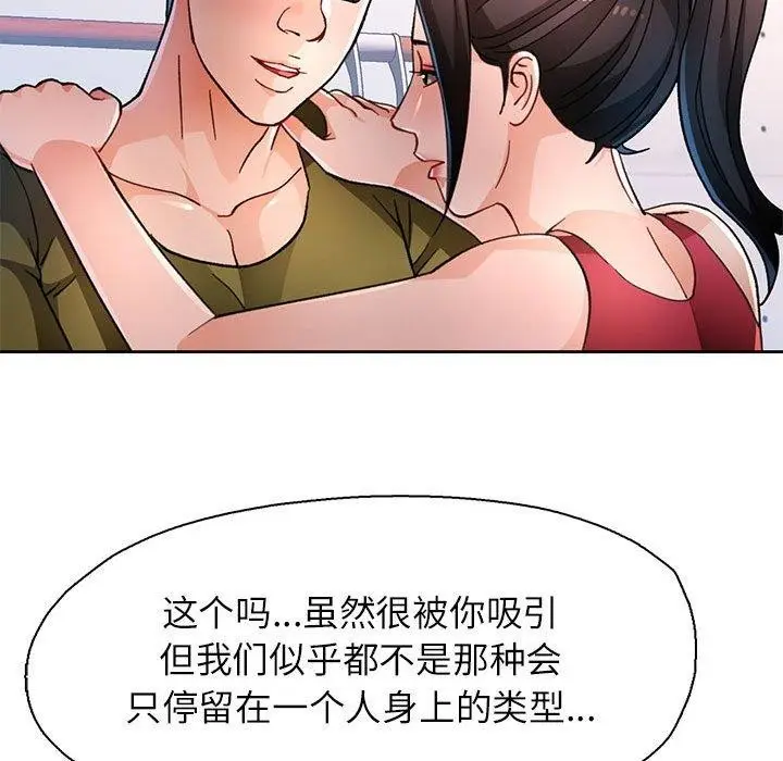 《脱轨关系》第50话图24