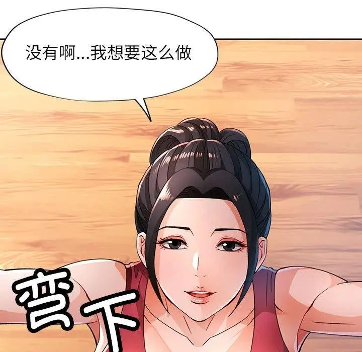 《脱轨关系》第50话图26