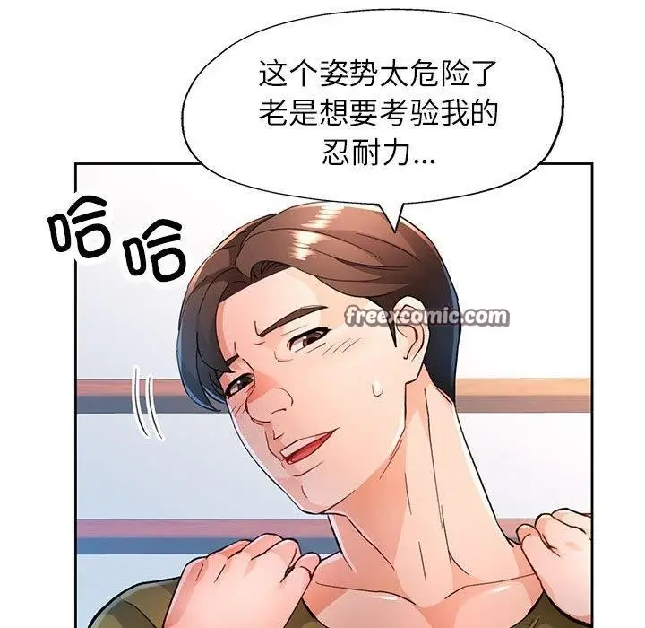 《脱轨关系》第50话图28