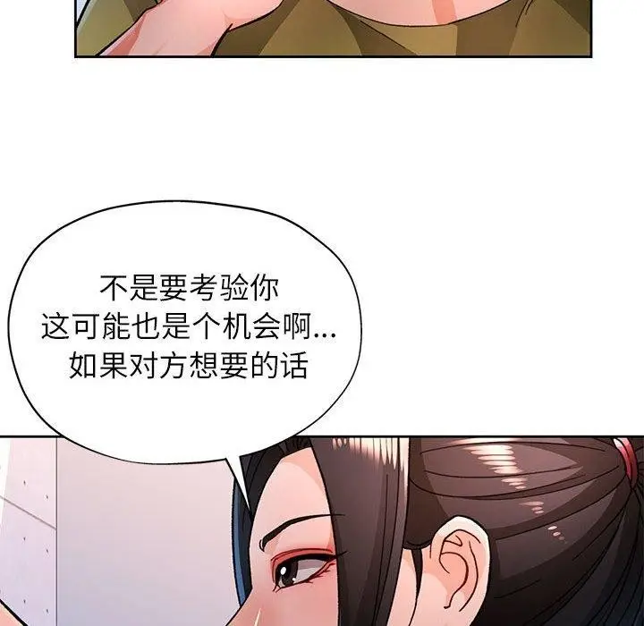 《脱轨关系》第50话图29