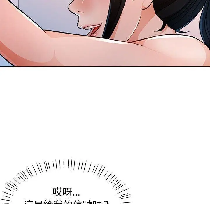 《脱轨关系》第50话图30
