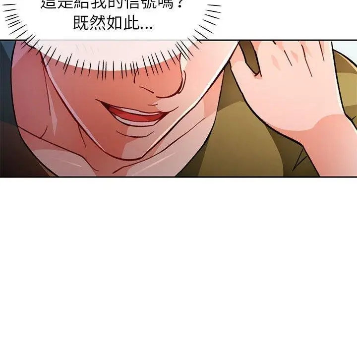 《脱轨关系》第50话图31