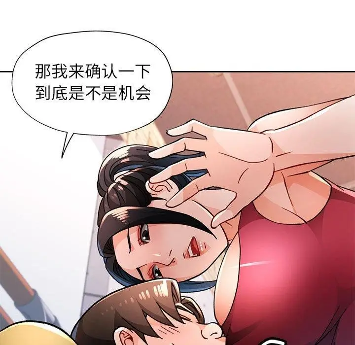 《脱轨关系》第50话图32