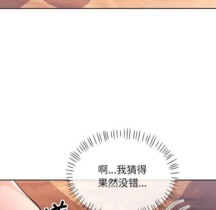 《脱轨关系》第50话图37