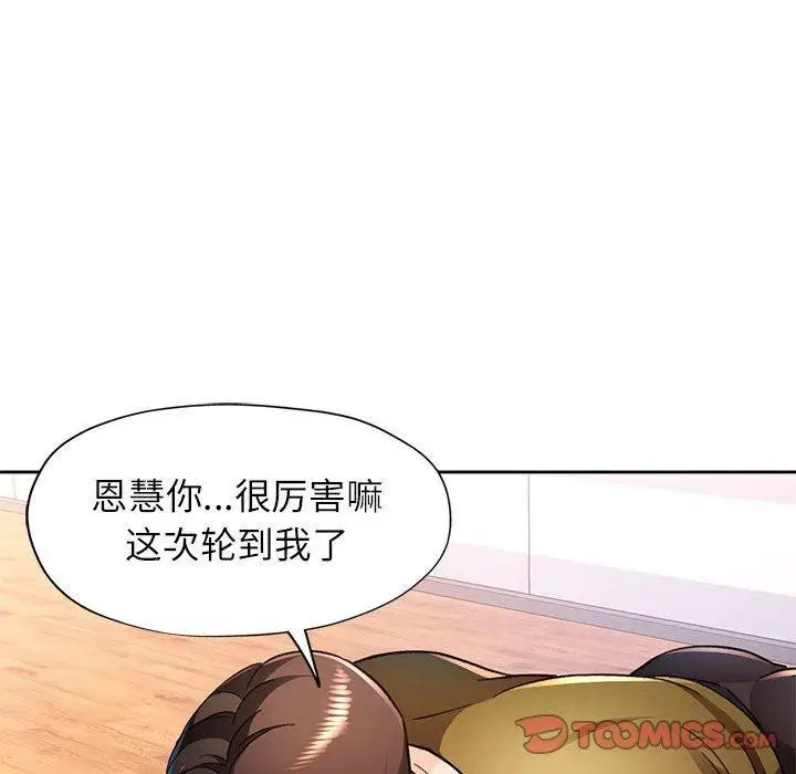 《脱轨关系》第50话图39