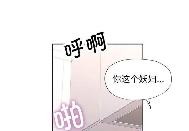 《脱轨关系》第50话图4