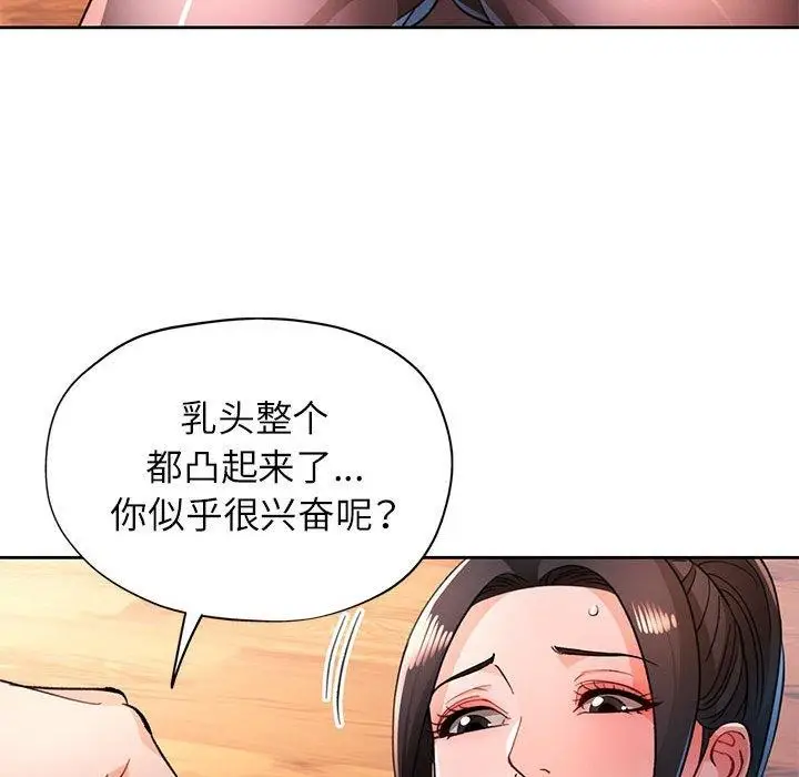 《脱轨关系》第50话图43