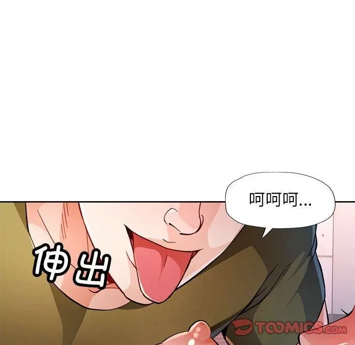 《脱轨关系》第50话图45