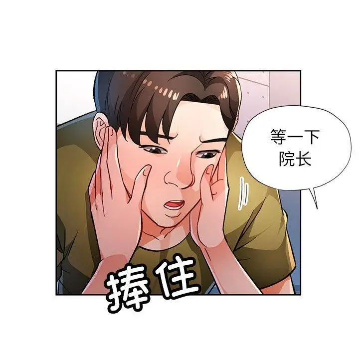 《脱轨关系》第50话图47