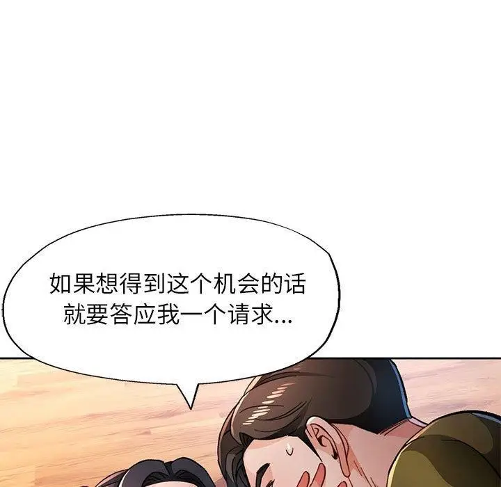 《脱轨关系》第50话图48
