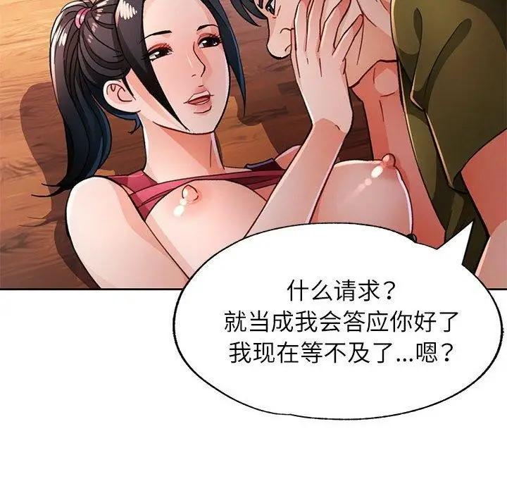 《脱轨关系》第50话图49