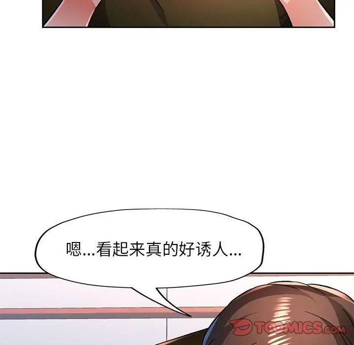 《脱轨关系》第50话图51