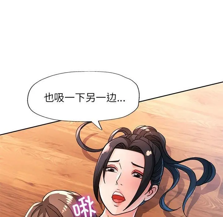 《脱轨关系》第50话图53