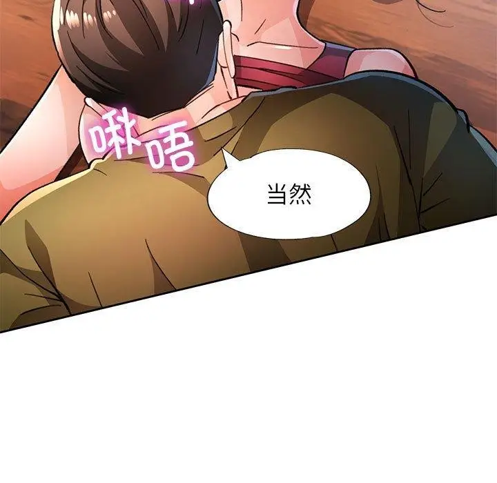 《脱轨关系》第50话图54