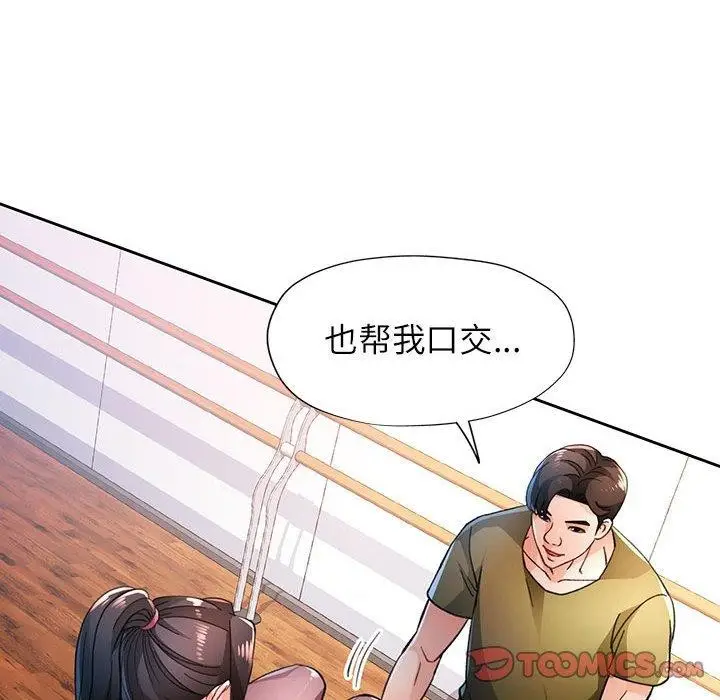 《脱轨关系》第50话图57