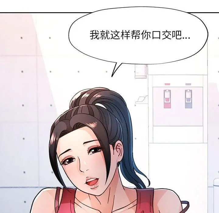 《脱轨关系》第50话图59