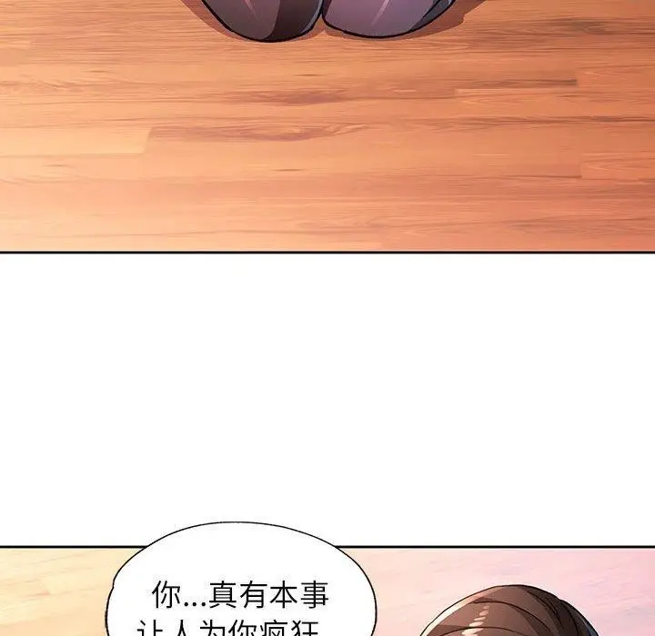 《脱轨关系》第50话图61