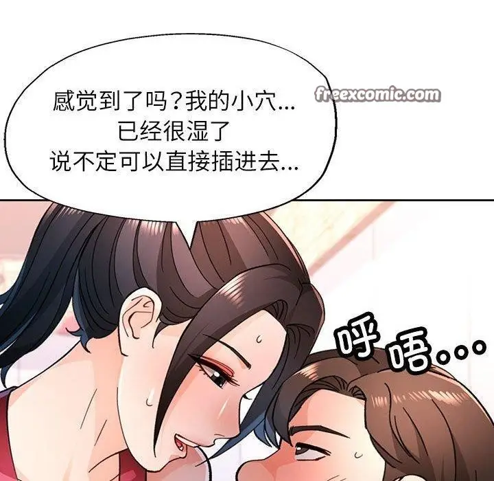 《脱轨关系》第50话图70