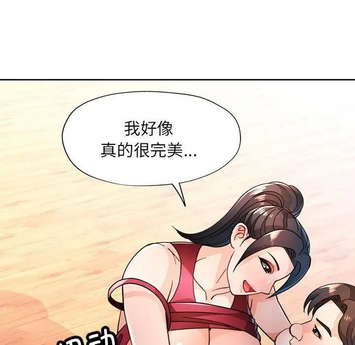 《脱轨关系》第50话图73