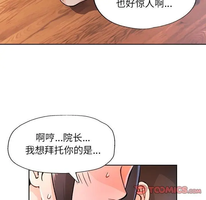 《脱轨关系》第50话图75
