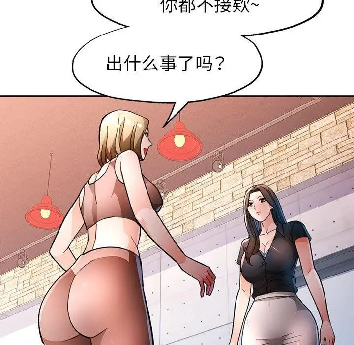 《脱轨关系》第50话图85