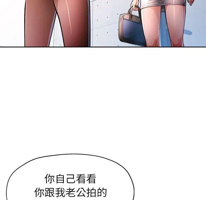 《脱轨关系》第50话图86