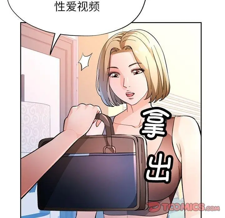 《脱轨关系》第50话图87