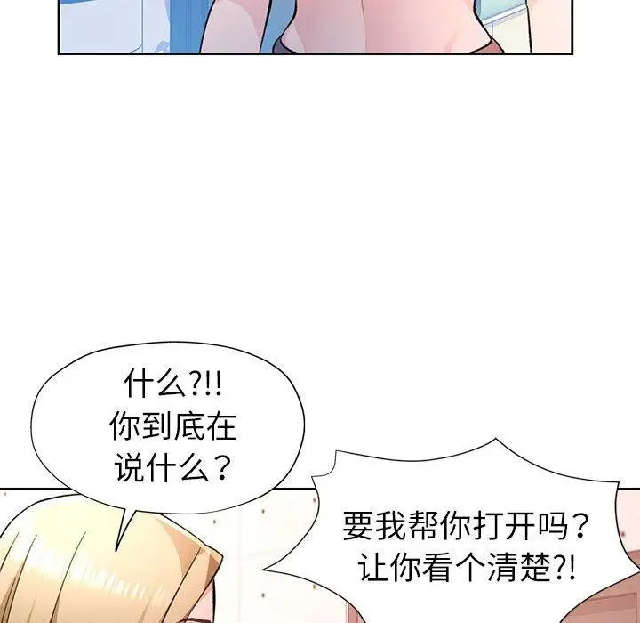 《脱轨关系》第50话图88