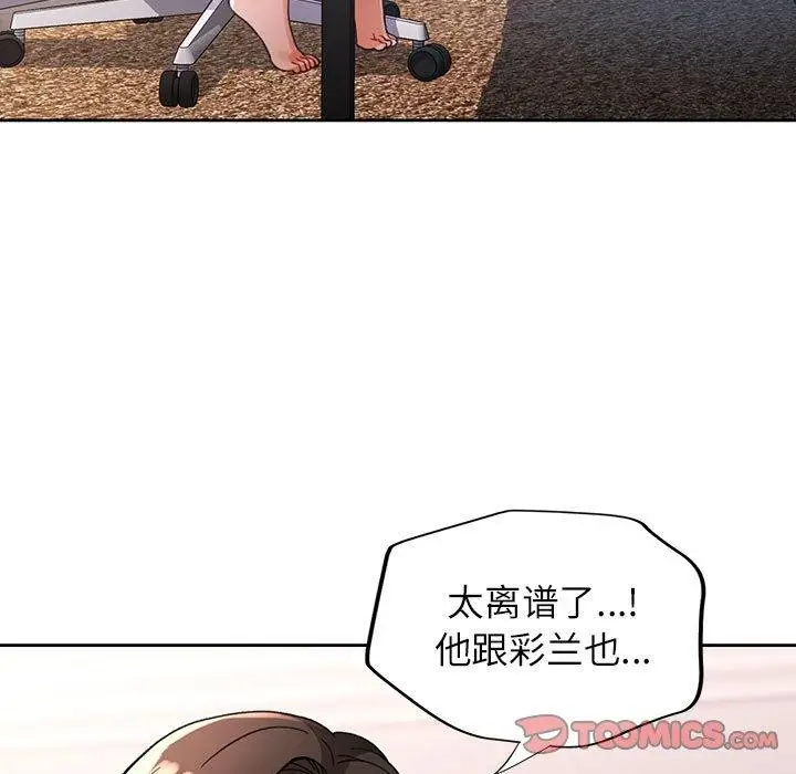 《脱轨关系》第50话图9
