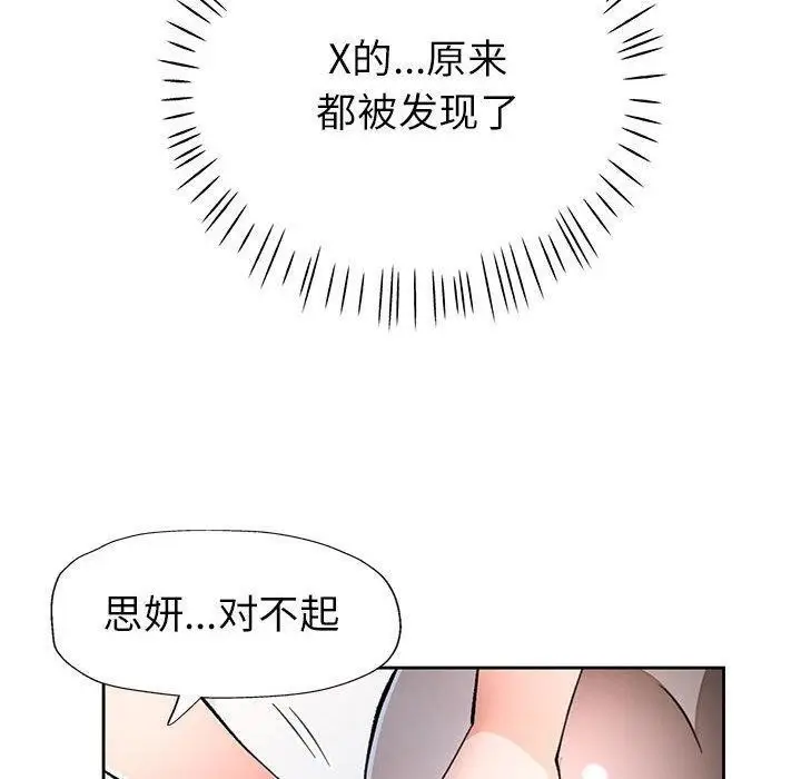 《脱轨关系》第50话图90